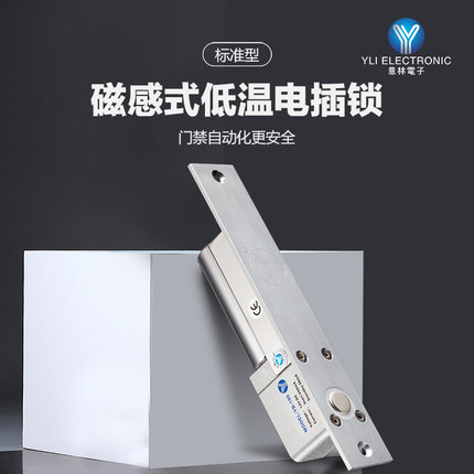 YLI/意林电子YB-100门禁系统电子锁附延时功能五线低温电插锁暗装
