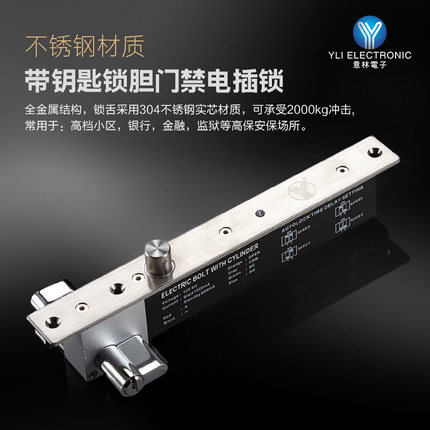 YLI意林电磁锁YB-600LED门禁系统专用智能坚固电插锁附锁胆电子锁