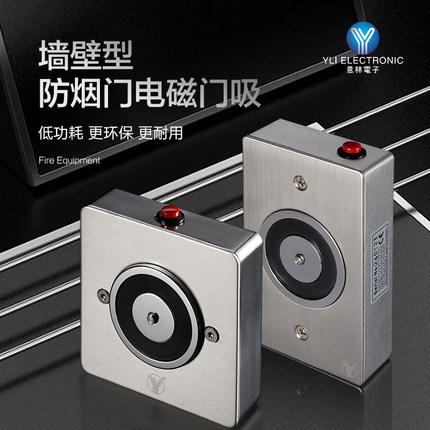 YLI/意林电子消防门吸YD-603门禁系统专用美规嵌入式防烟电磁门吸