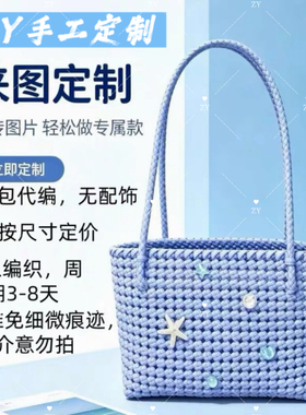藤条编织包 定制款专项拍 不退不换