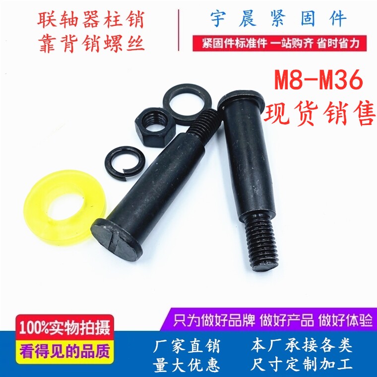 靠背销螺丝/联轴器弹性柱销/水泵销/联轴器弹性柱销螺丝减震螺丝