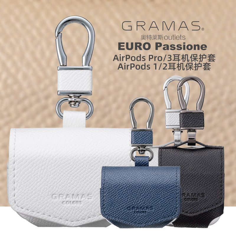 日本GRAMAS适用于 苹果Airpods2/1 代耳机一体式皮革保护套简约,3C数码配件,耳机保护套,淘宝优惠券,粉丝福利购,淘宝优惠卷