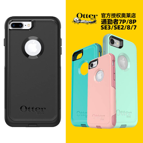 Otterbox适用苹果iPhone SE3/SE2通勤防摔双层xsmax手机壳12mini/11Pro/Max