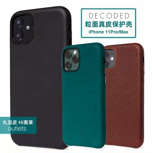 Decoded苹果11ProMax官方真皮壳