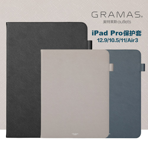 日本GRAMAS平板防摔壳保护套