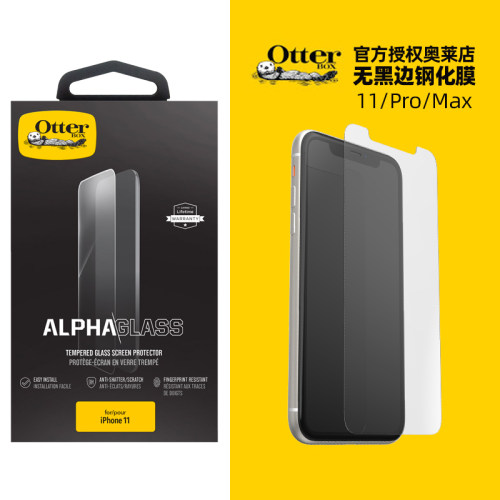Otterbox苹果11高清钢化膜防摔