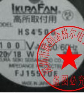HS4506 100V 20/18W 原装正品日本育良IKURAFAN 全金属耐高温风扇