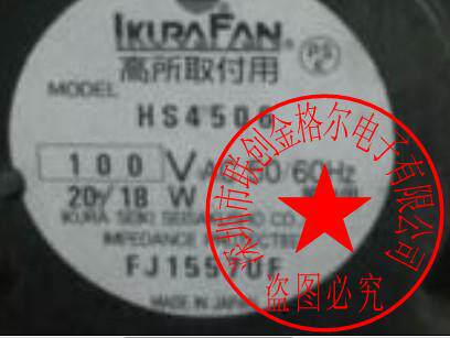 HS4506 100V 20/18W 原装正品日本进口全金属耐高温风扇