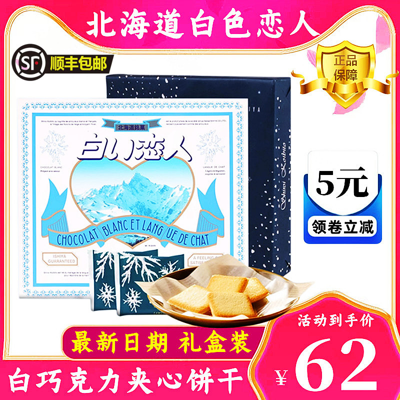 日本进口白色恋人巧克力夹心饼干12枚零食情人节送女朋友礼盒18枚