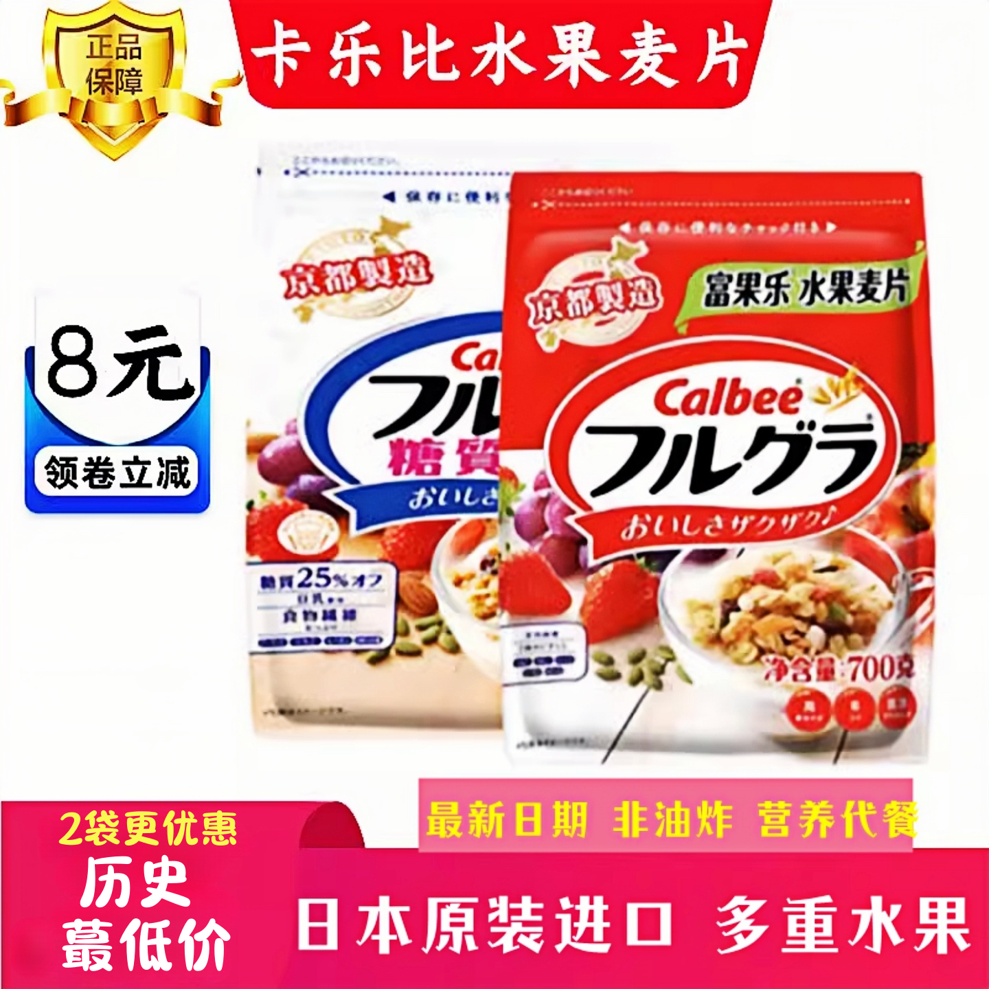 卡乐比Calbee富果乐水果燕麦片