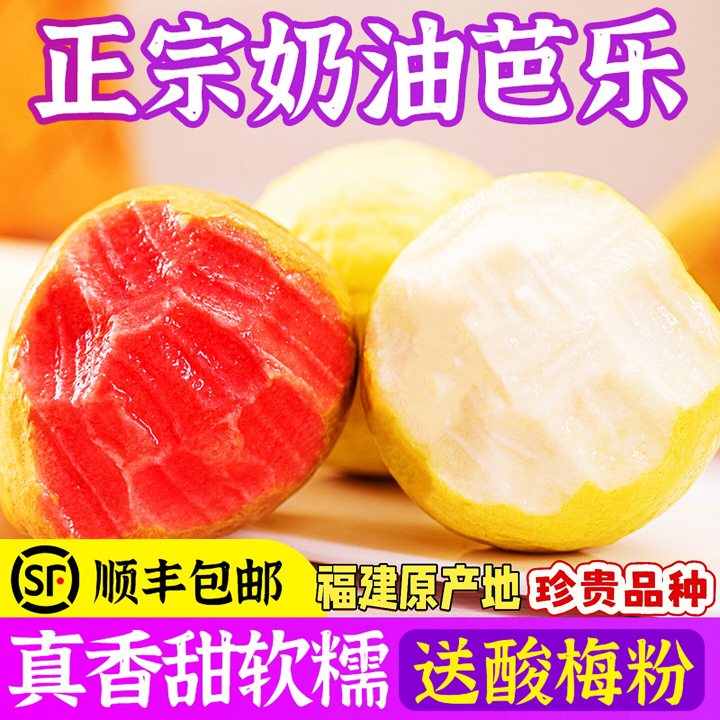 顺丰包邮福建新鲜软糯红白心混合奶油芭乐低糖孕妇水果5斤番石榴3