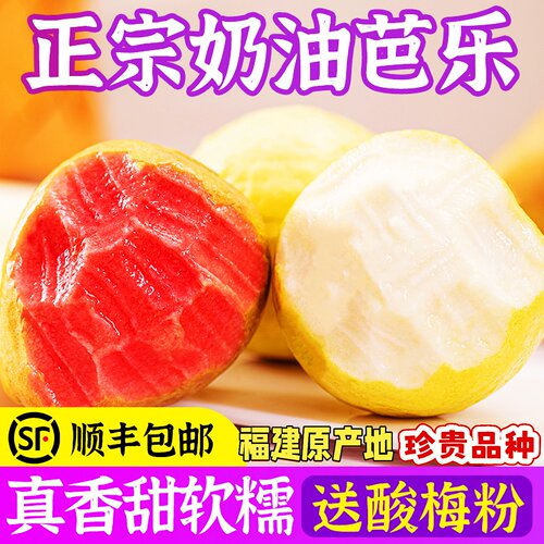 福建新鲜软糯红白心混合奶油芭乐