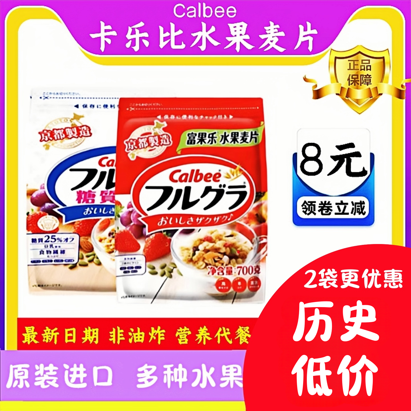 日本京都府卡乐比Calbee富果乐水果燕麦片进口即食营养早晚餐代餐