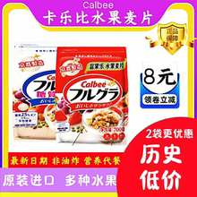 日本京都府卡乐比Calbee富果乐水果燕麦片进口即食营养早晚餐代餐