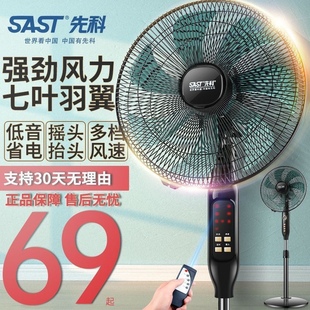 先科电风扇20寸落地扇家用循环电扇强力摇头遥控定时台扇节能风扇