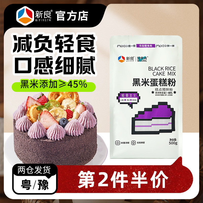 新良黑米蛋糕粉低筋面粉图片