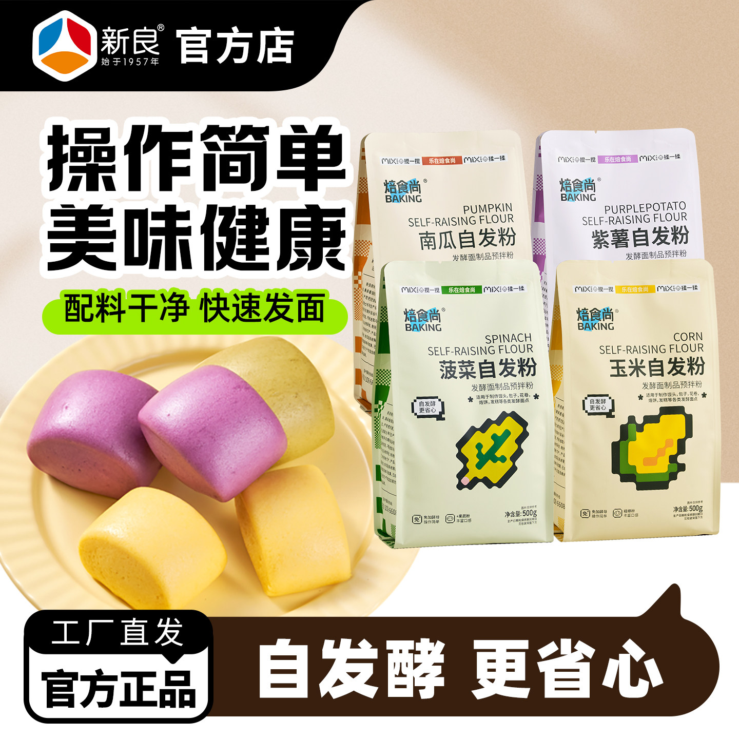 新良焙食尚果蔬自发粉玉米菠菜彩色包子馒头粉家用烘焙自发酵面粉