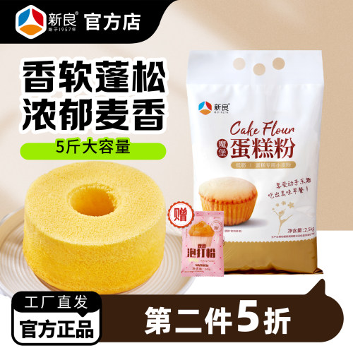 新良魔堡蛋糕粉2.5kg低筋食用