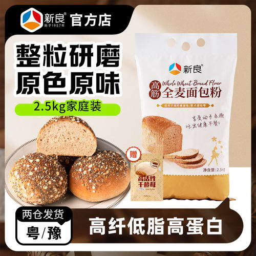全麦面包粉质细腻膳食纤维口感好