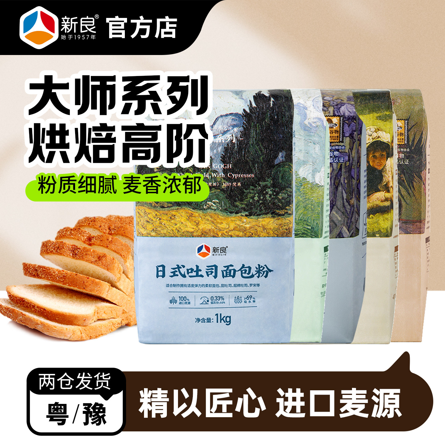 新良大师日式吐司面包粉图片