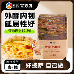 新良披萨专用粉1kg大师粉家用高筋面粉意式披萨佛卡夏烘焙用原料