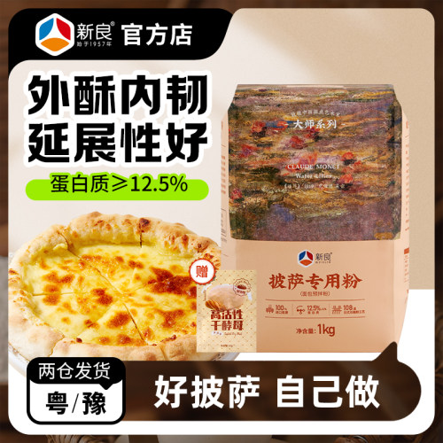 新良披萨专用粉1kg意式披萨