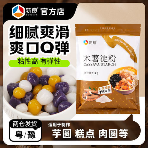 木薯淀粉1kg珍珠奶茶烘焙材料
