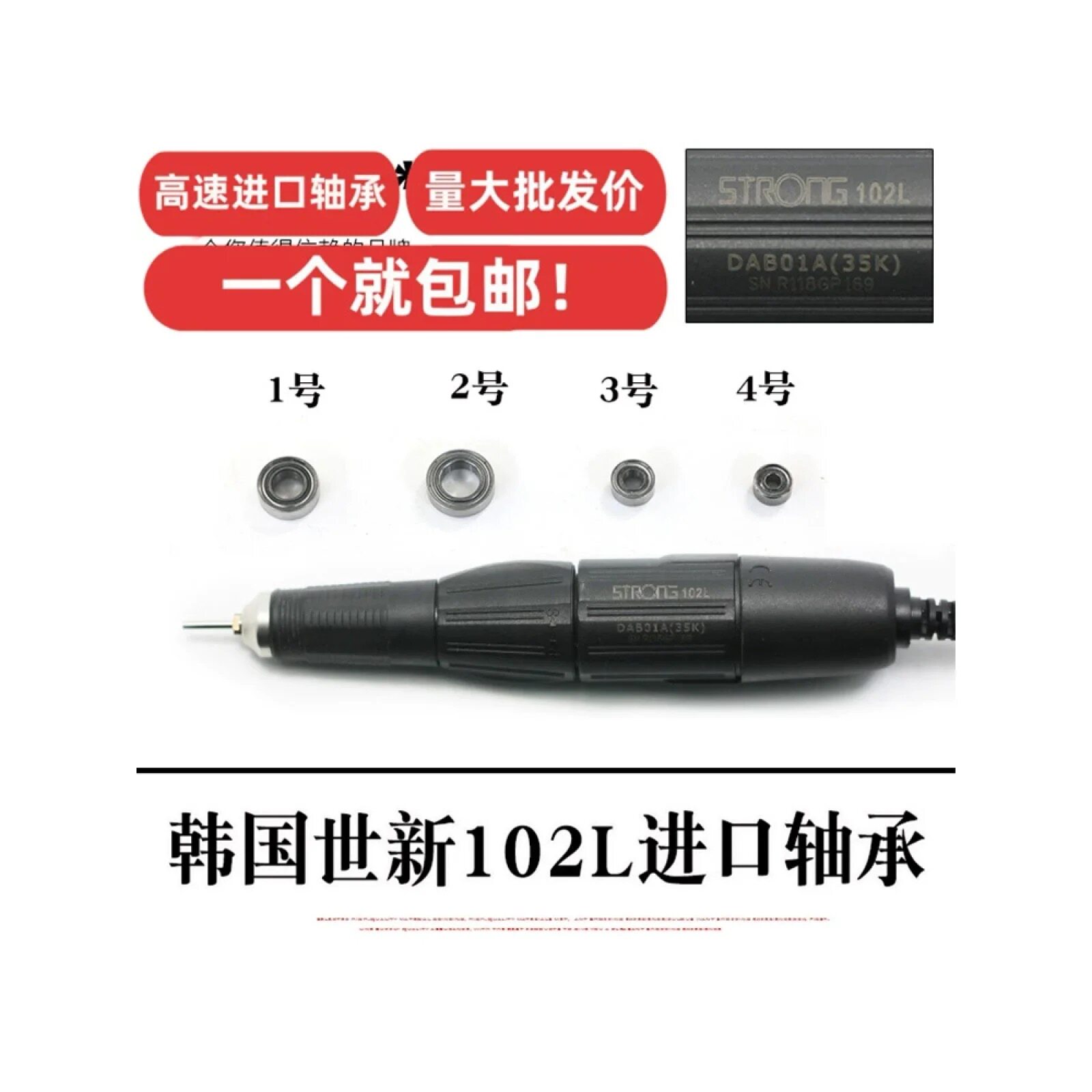 世新204牙机轴承雕刻机102L手柄打磨机电子笔不发烫进口轴