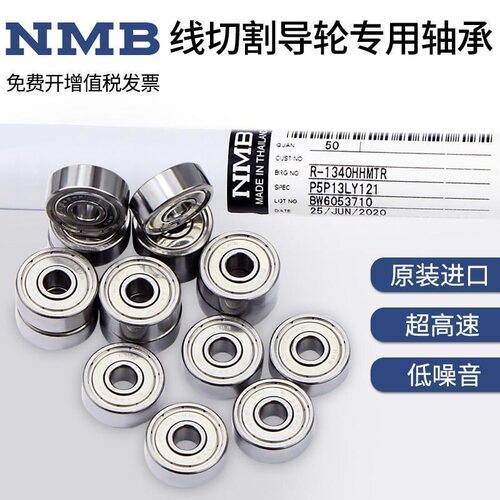 日本NMB进口线切割配件导轮轴承高速R-1340HH R-1650 624ZZ 625ZZ