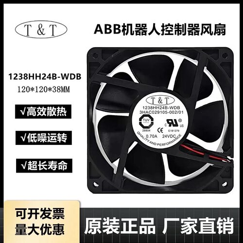 1238HH24B-WDB 3HAC029105-002/01 DC24V 0.70A ABB机器人风扇