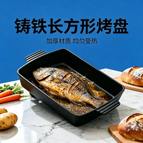 铸铁烤鱼煎肉方盘家用无涂层煎锅