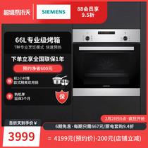 Siemens / Siemens hb033jbs2w imported embedded oven household baking oven 66l large capacity