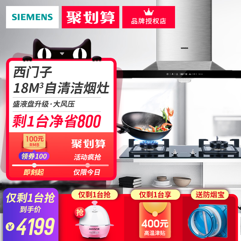 西門子924+73236吸抽油煙機燃氣灶自動清潔雙灶煙灶組合套裝