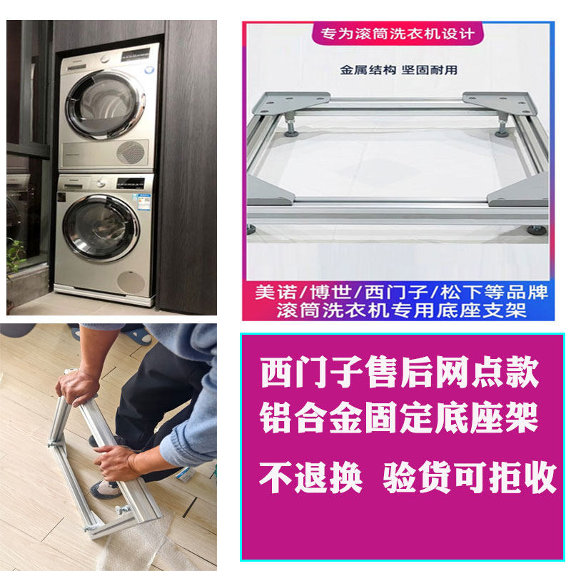 适用西门子洗衣机底座博西滚筒洗衣机通用松下海尔卡萨帝增高支架