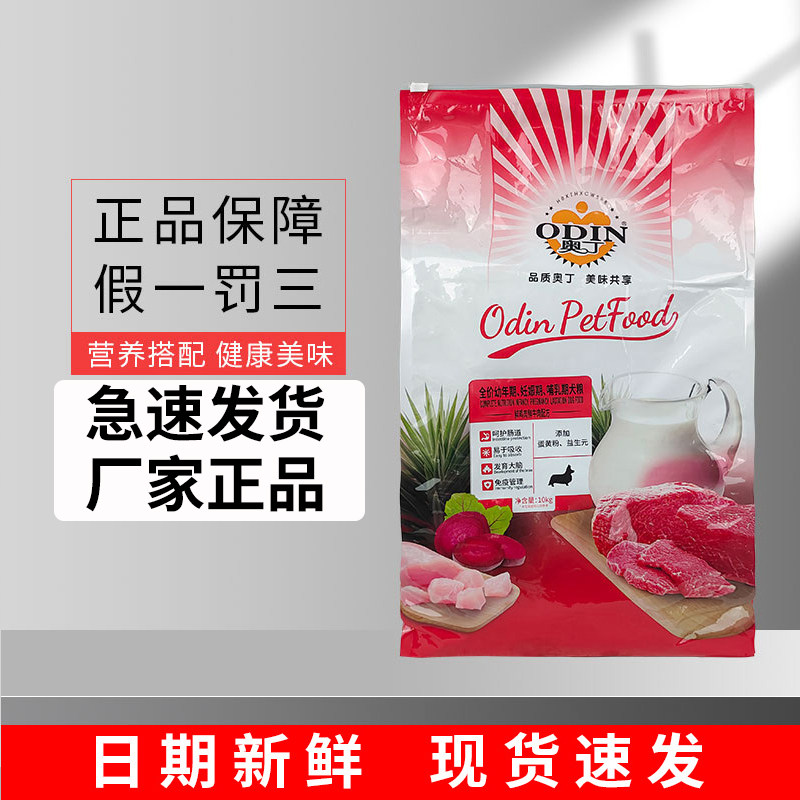 奥丁狗粮幼犬10kg泰迪比熊金毛拉布拉多卡斯罗马犬东德牧羊犬狗粮 - 实物图