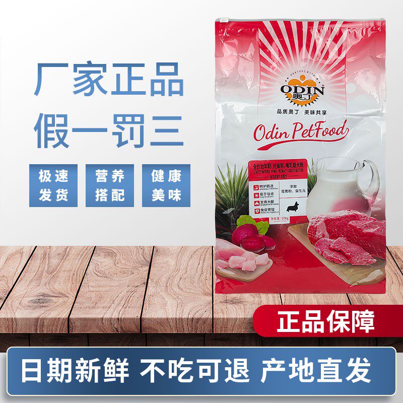 奥丁狗粮幼犬10kg泰迪比熊金毛