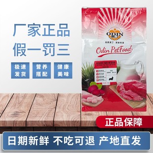 奥丁狗粮幼犬10kg泰迪比熊金毛拉布拉多卡斯罗马犬东德牧羊犬狗粮