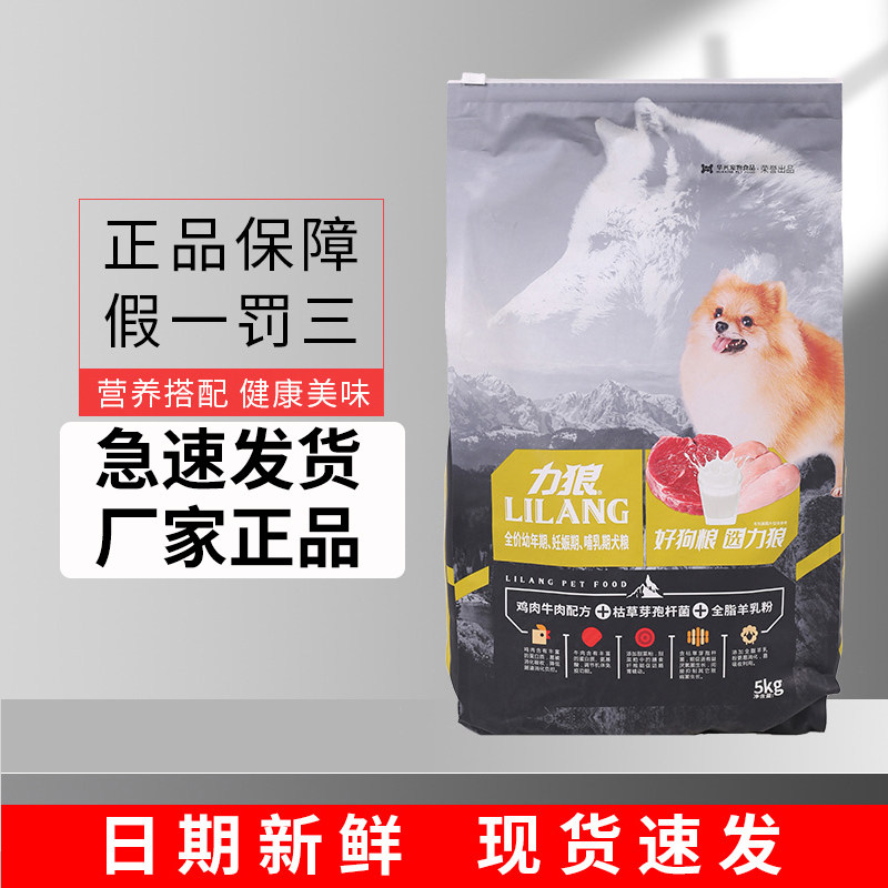 力狼狗粮5kg幼犬益生菌配方泰迪哈士奇斗牛通用型小中型犬10斤装