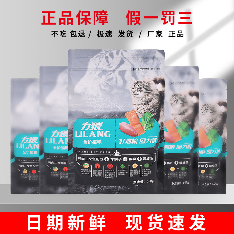 力狼500g通用海洋鱼味流浪猫