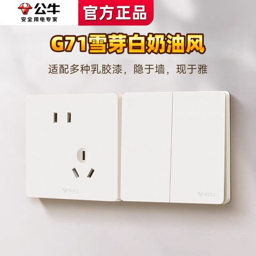 全新原厂公牛G71肤感系列，主推斜五孔插座！单个不发