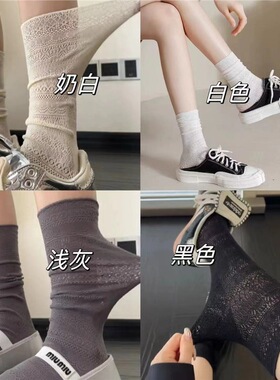 2026新款袜子夏薄款女堆堆袜夏季中筒袜月子袜镂空网眼白色袜子女