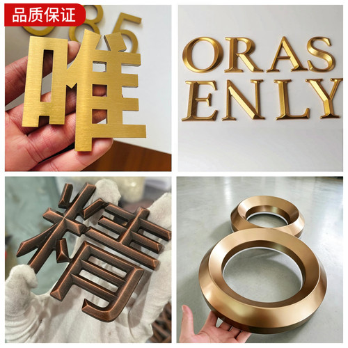 铜铝浮雕不锈钢3D立体字酒店门牌