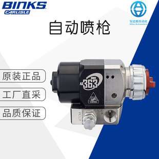 德国BINKS 多型号 自动喷枪 AG-363 空气辅助