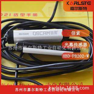 HBD-NB308-W HB-NA104-B-A HBD-PB306-W信索SENSORC安全光幕