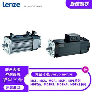 Lenze 伦茨电机MCS 06F41-RS0B0-B11N-ST5S00N-R0SU