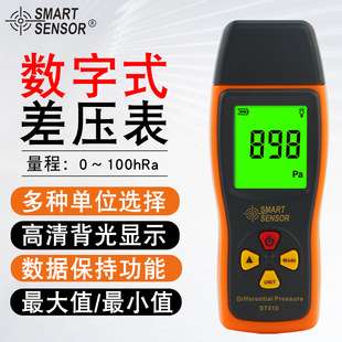 希玛SMART SENSOR ST510手持高精度数显压差表级微压差表