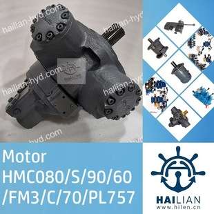HMC080/S/90/60/FM3/C/70/PL757 Hydraulic motor 船用液压马达