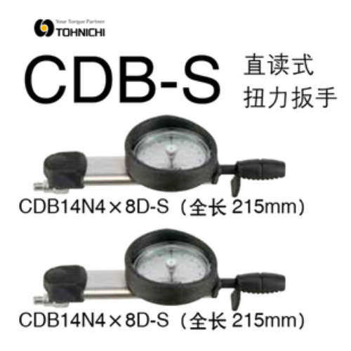 TOHNICHI东日表盘式扭力扳手可换头CDB14N4X8D-S表盘CDB7N4X8D-S