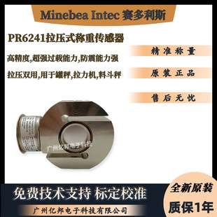 赛多利斯Minebea Intec茵泰科PR6241/52C3 PR6241/13C3称重传感器