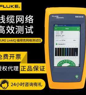 FLUKE福禄克测试仪LinkIQ智能链路通线缆LIQ-100网络测试仪